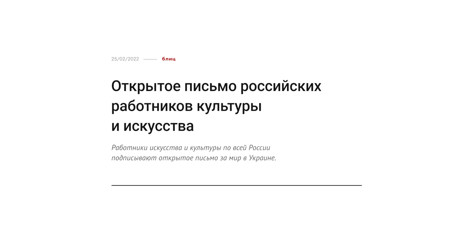 Was vom Brief im Netz erhalten blieb. Die Überschrift: Offener Brief der russischen Kultur- und Kunstarbeiter